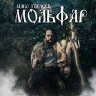 MOLFAR